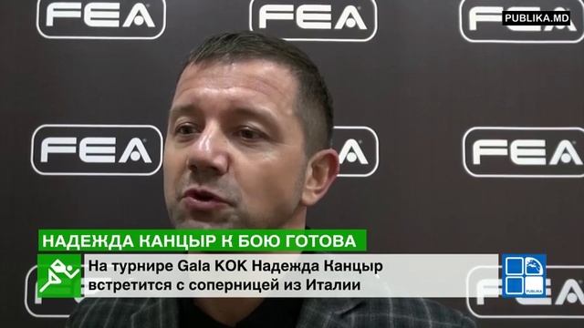 На турнире Gala KOK Надежда Канцыр встретится с соперницей из Италии PUBLIKA MD смотреть онлайн