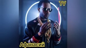 Музыка-Shell Shocked