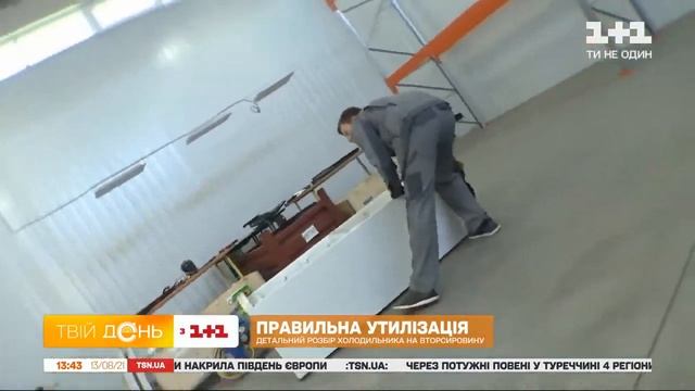 Як правильно утилізувати холодильник смотреть онлайн