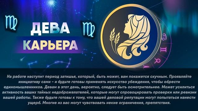Гороскоп на 23.03.2023 ДЕВА смотреть онлайн