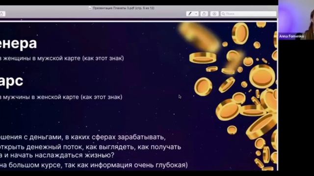 Вебинар "Планеты" смотреть онлайн