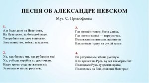 Прокофьев Песня об Александре Невском