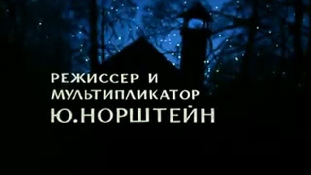 Трейлер Ёжик в тумане смотреть онлайн
