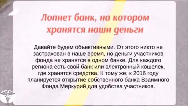 Правда о Взаимном Фонде Меркурий смотреть онлайн
