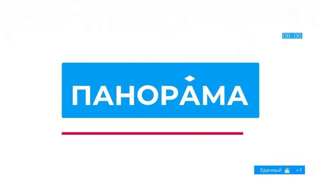 Доброе утро! Информационно-развлекательная программа смотреть онлайн