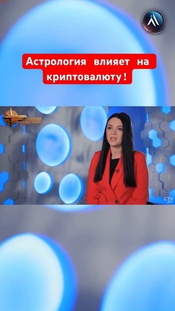 АСТРОЛОГИЯ и КРИПТА🔥 #астрология #обучениеастрологии #гороскоп2024 #финансы #деньги #астропрогноз смотреть онлайн