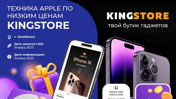 От продажи Айфона к постоянному клиенту. Как Kingstore с UDS создала систему продаж аксессуаров