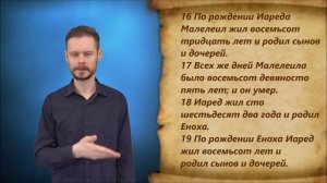 Бытие 5 глава