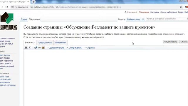 2019 07 31 инструкция по пользованию Wiki Биокомплекс смотреть онлайн