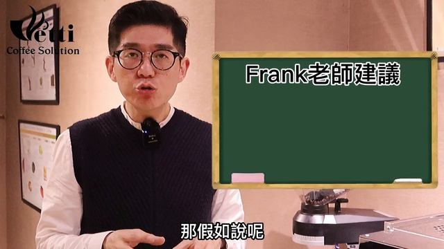 義式濃縮萃取常見的六大錯誤分享 смотреть онлайн