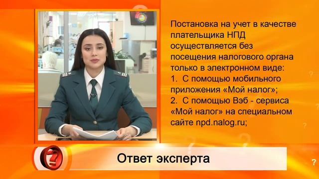 Порядок постановки ФЛ, оказывающего в свободное время услуги фотографа, смотреть онлайн