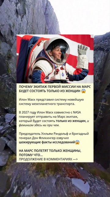 Почему первая миссия на Марс будет состоять только из женщин? 😱 смотреть онлайн