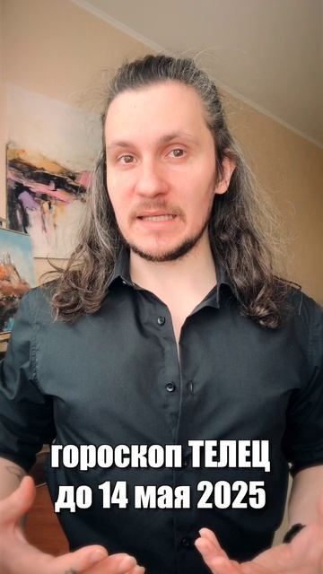 ГОРОСКОП ТЕЛЕЦ до 14 мая 2025 года / #астрология смотреть онлайн