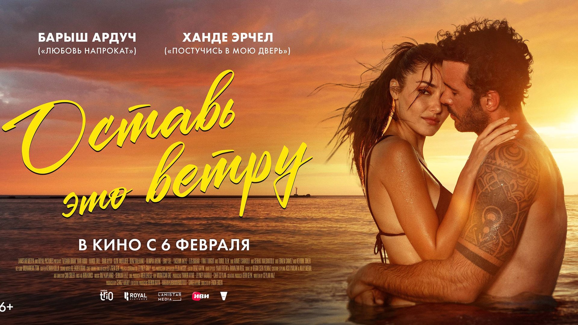 Оставь это ветру - Русский трейлер (2025) смотреть онлайн