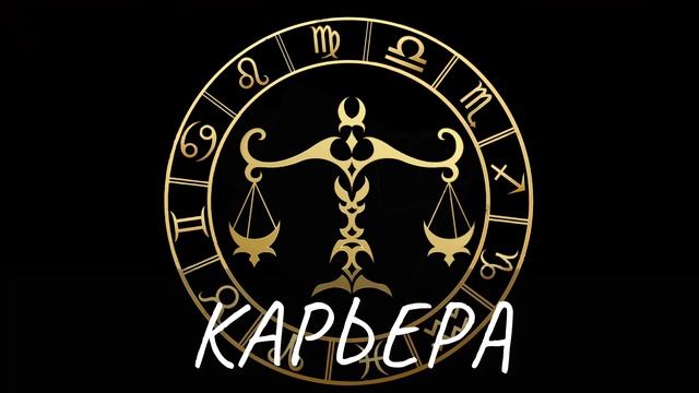 Гороскоп на 01.11.2021 ВЕСЫ смотреть онлайн
