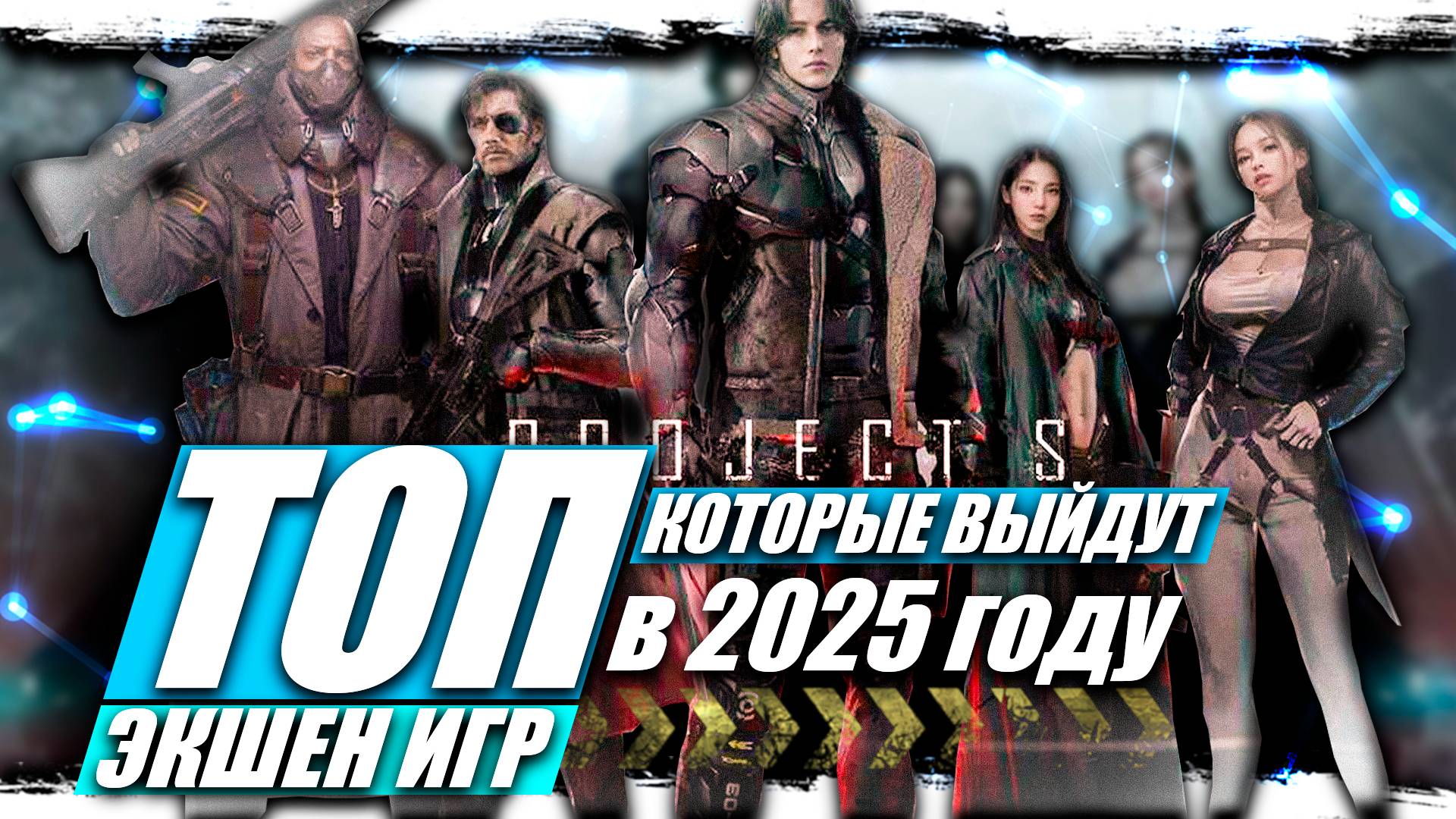 ТОП ЛУЧШИХ экшн игр, которые выйдут в 2025-2026 году на PS5, XBOX, PC смотреть онлайн