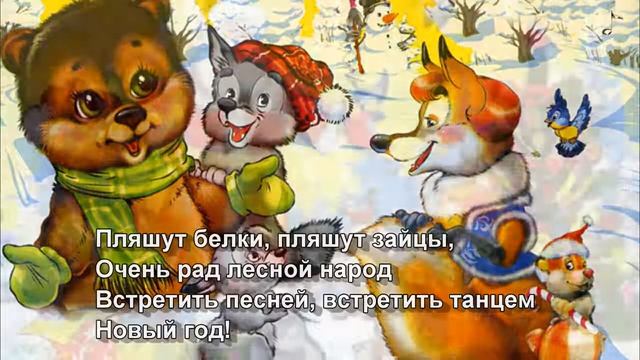 НОВОГОДНЯЯ ПЕСНЯ ДЛЯ ДЕТЕЙ - Звезды Новый год развесил смотреть онлайн