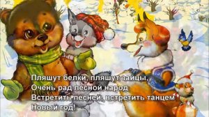 НОВОГОДНЯЯ ПЕСНЯ ДЛЯ ДЕТЕЙ - Звезды Новый год развесил