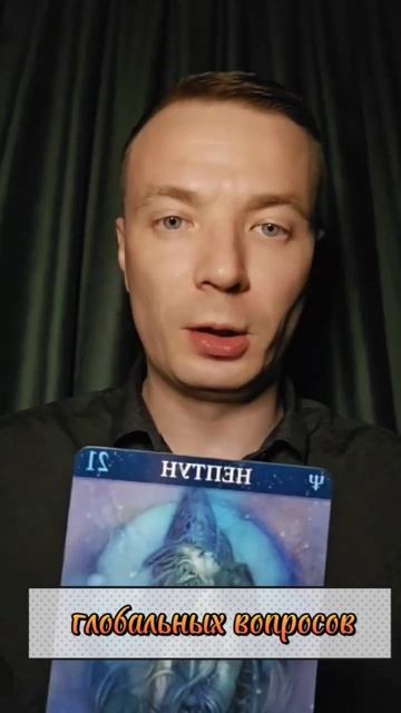 РЫБЫ/СЕНТЯБРЬ/2023 - ДМИТРИЙ ШИМКО #астротиполог #нумеролог dmitriy-shimko.ru #таро смотреть онлайн