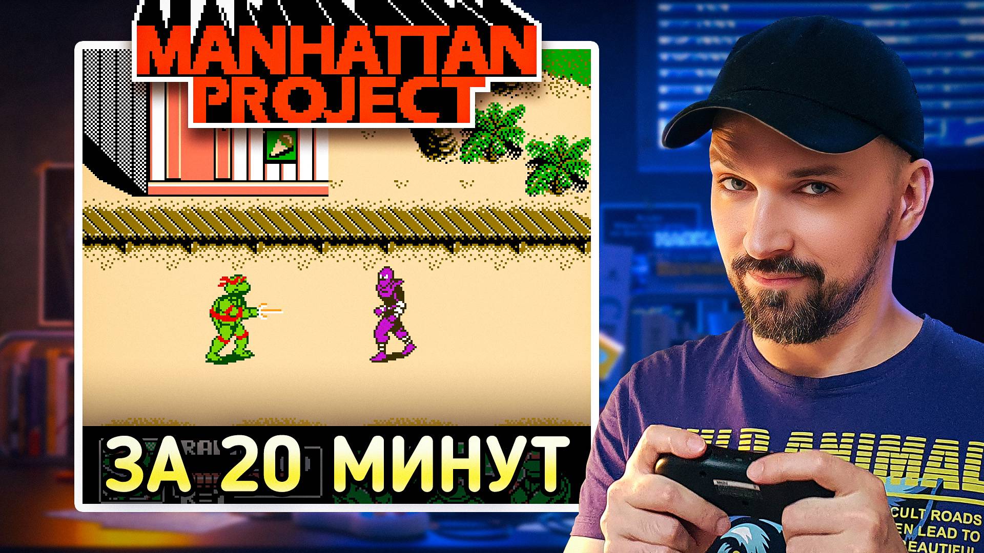 Самый сок прохождения TMNT 3 (NES) за 20 минут смотреть онлайн
