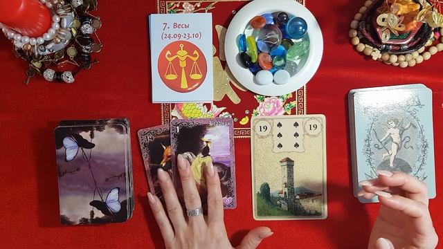 Карта дня ♎ВЕСЫ♎ 20 ФЕВРАЛЯ ФЕВРАЛЯ расклад Ленорман\Таро смотреть онлайн
