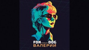 Мари Краймбрери - Нежность моя