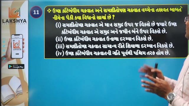 Dysoના પૂછાયેલા પ્રશ્નો || ભૂગોળ || BY JOSHISIR #dyso #geography #lakshya_career_academy смотреть онлайн