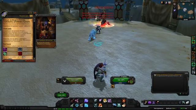 World of Warcraft Quest: Вожди Зловещего Тотема: старейшина Штормовое Копыто (id=27318) смотреть онлайн
