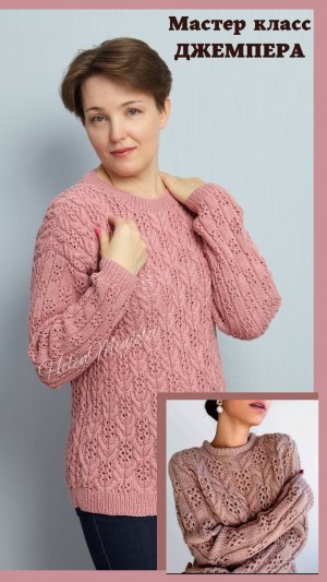 Мастер класс женский джемпер спицами