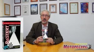 Промывка топливной системы универсальная RESTART