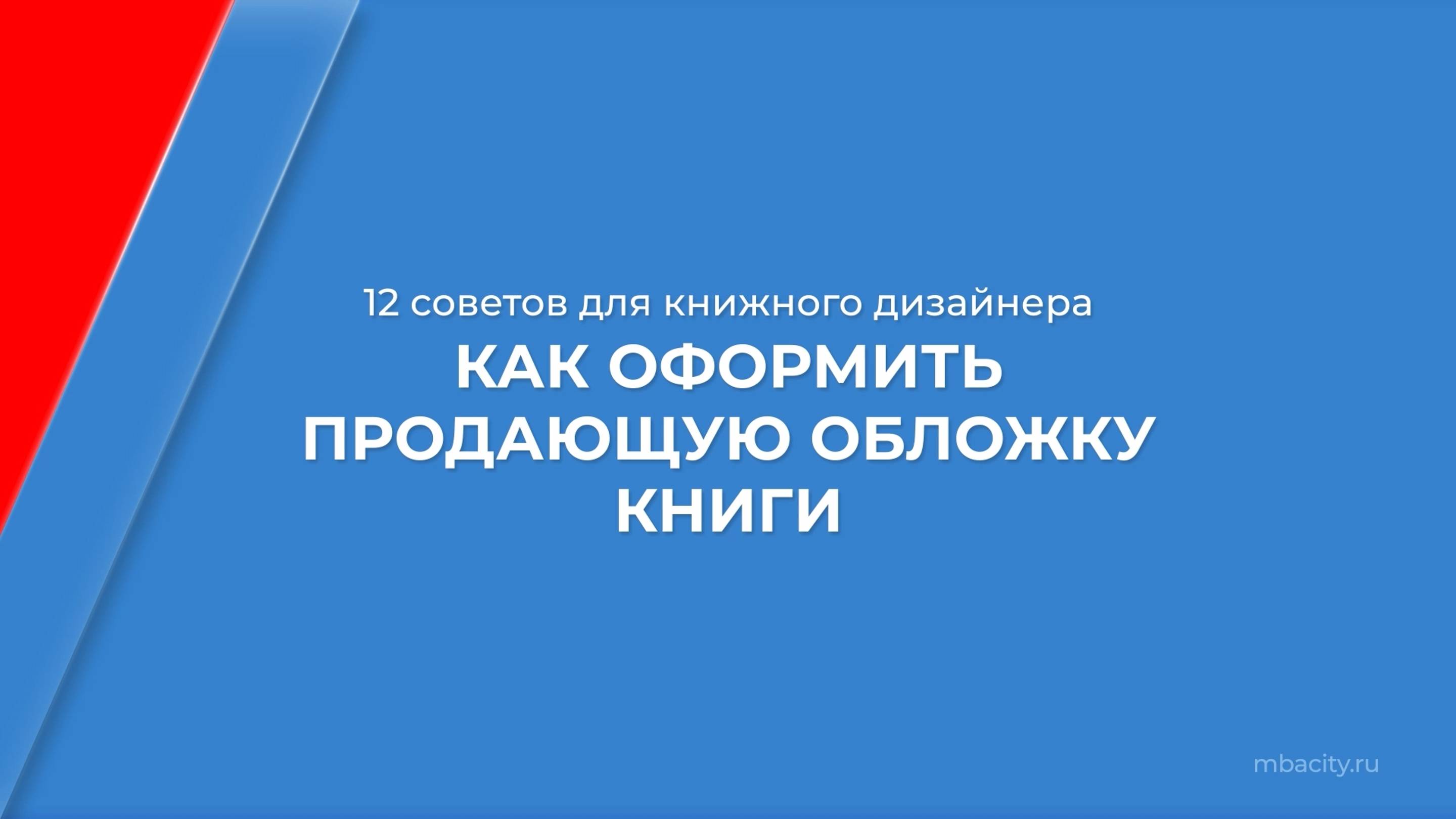 Курс обучения 