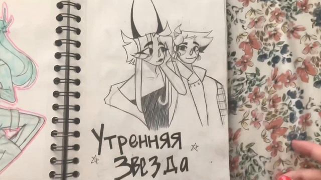 SKETCHBOOK TOUR! смотреть онлайн