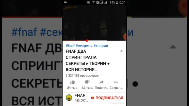 Фнаф плей не прав смотреть онлайн