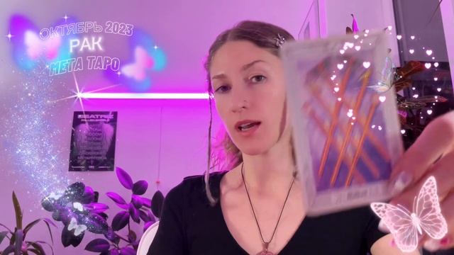 РАК - МЕТА ТАРО прогноз на Октябрь 2023. Коридор затмений и ваша непростая победа в нем. смотреть онлайн