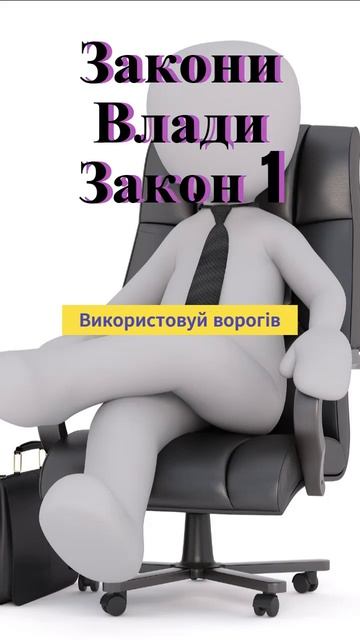 48 Законів влади. Закон 2 смотреть онлайн