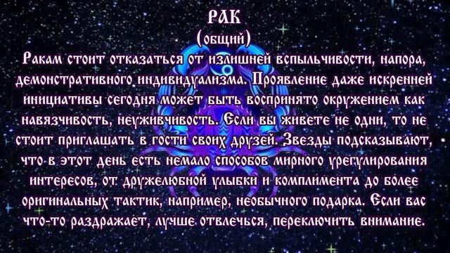 Гороскоп на 15 июля 2017 года Рак