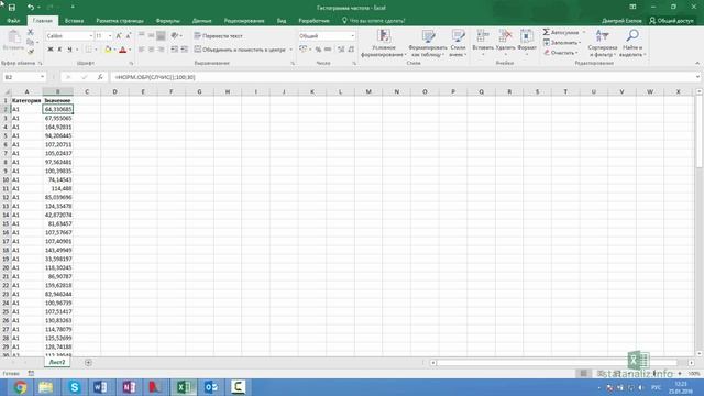 Гистограмма частот в Excel 2016 смотреть онлайн