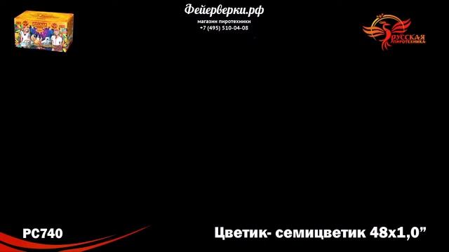 РС740: Цветик-семицветик (модуль) смотреть онлайн