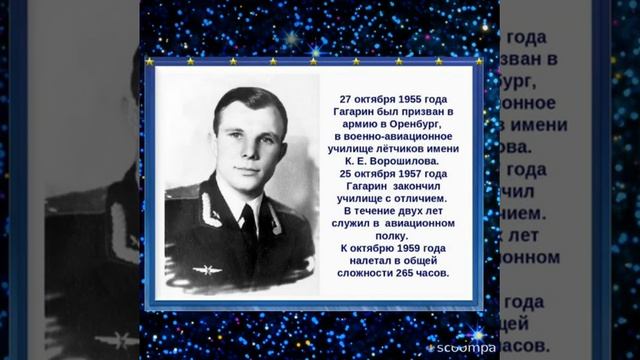 Первый в космосе