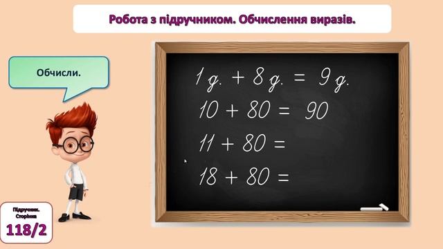 Математика 1 клас. Урок 119. Додавання виду 45+30. смотреть онлайн