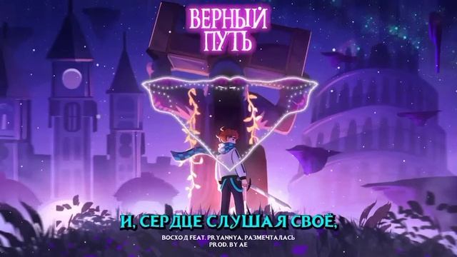 1 ЧАС! ГОЛОС ВРЕМЕНИ — ВЕРНЫЙ ПУТЬ l Восход, AE ft. Размечталась, PryAnnya • смотреть онлайн