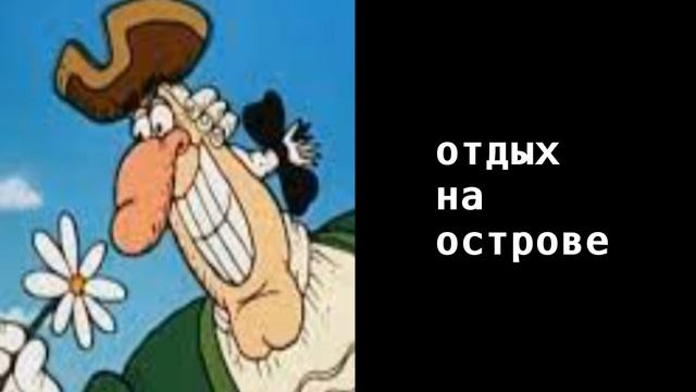 Ты попал в: |#мемы #докторливси смотреть онлайн