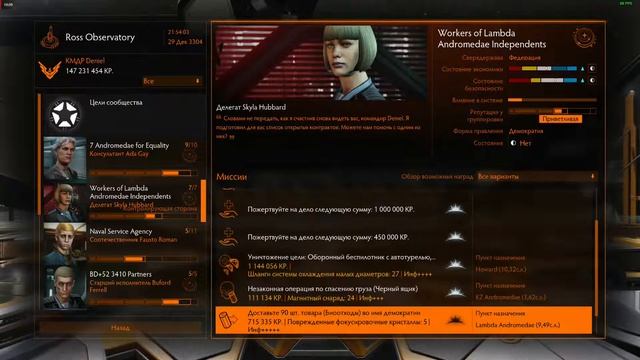 Elite: Dangerous смотреть онлайн