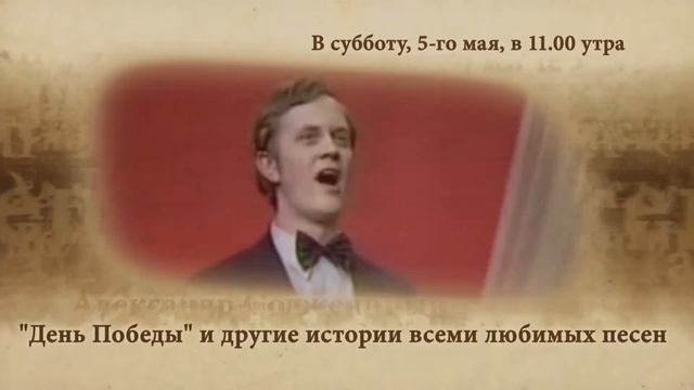 Анонс "Я расскажу вам" День Победы, май 5 2018 смотреть онлайн