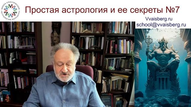 Секреты астрологии. Школа классической астрологии Виталия Вайсберга