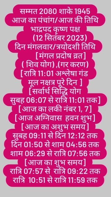 12 सितंबर 2023 का पंचांग| सर्वार्थ सिद्धि योग|आज का पंचांग 12 सितंबर 2023|आज की तिथि|aaj ka panchan смотреть онлайн