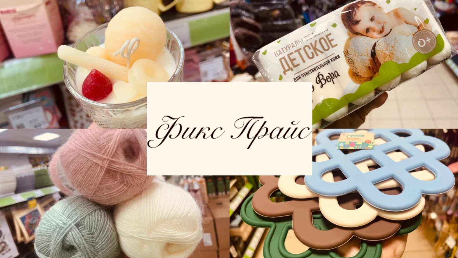 🧚♀️🍓А В ФИКС ПРАЙС ВКУСНЫЕ НОВИНКИ 😍😘🍇🍓 #фикспрайс #счастьеестьь#fixprice смотреть онлайн