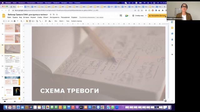 Тревога OFF! FREE вебинар с ДЕЙСТВУЮЩИМИ техниками | Психолог Наталия Ломоносова смотреть онлайн