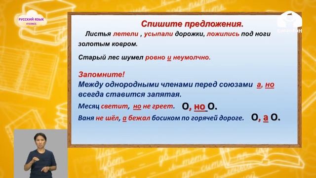 4-класс | Русский язык | Однородные члены предложения с союзами смотреть онлайн