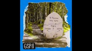 Песня (у россии три пути) (1 час)
